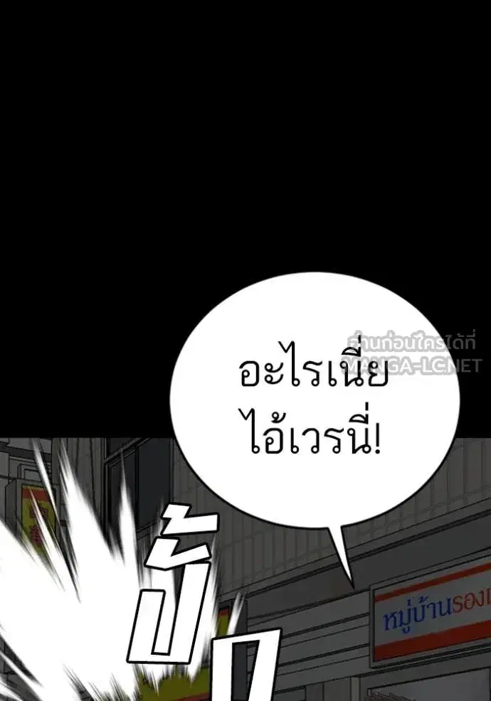 Bad Guy ตอนที่ 266 หน้า 62