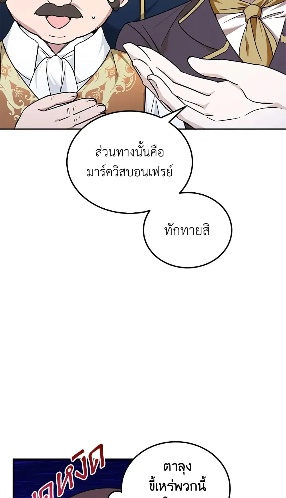 The Wicked Little Princess ตอนที่ 63 หน้า 63