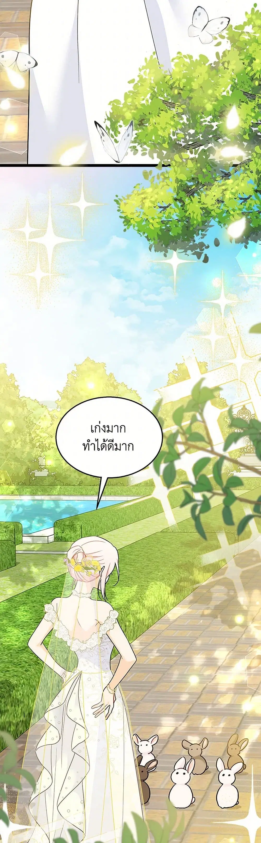 The Symbiotic Relationship Between a Panther and a Rabbit ตอนที่ 170 หน้า 17