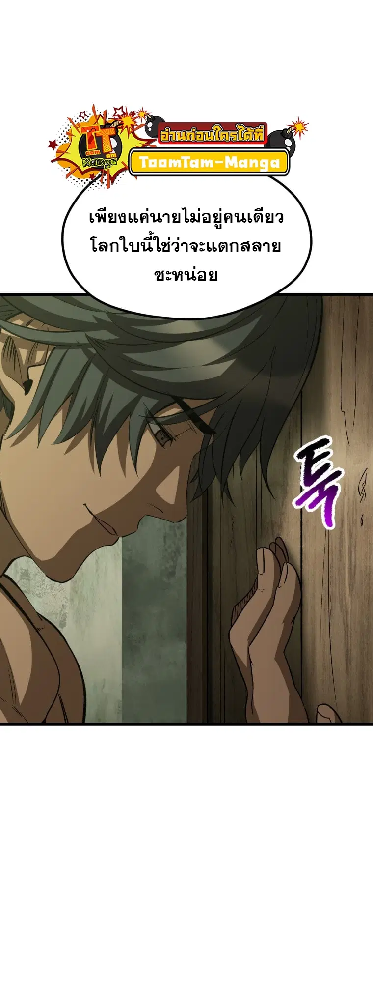 Survival Of Blade King ตอนที่ 185 หน้า 46