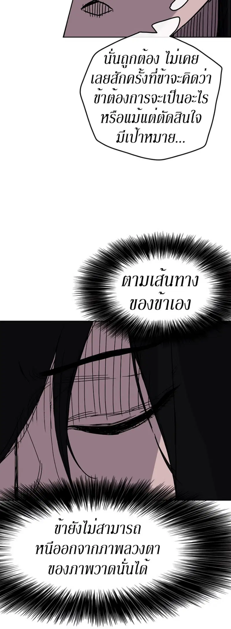 The Undefeatable Swordsman ตอนที่ 17 หน้า 16