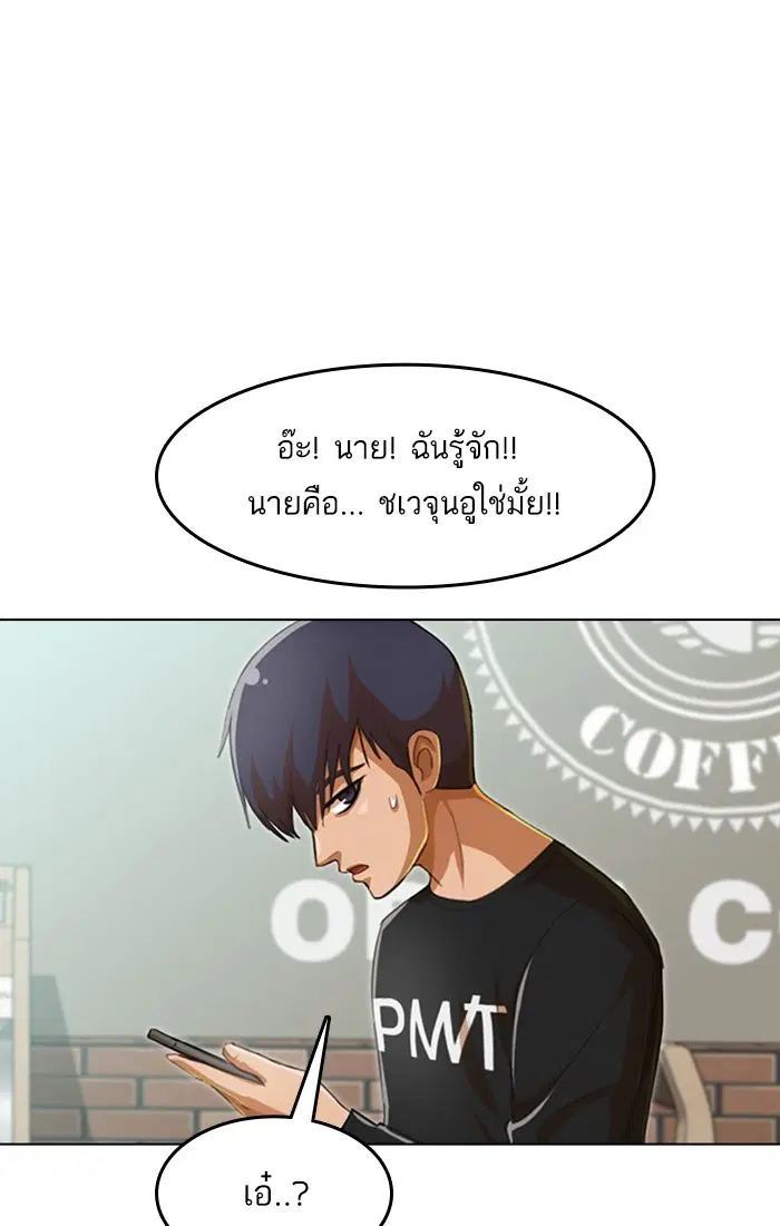Random Chat ตอนที่ 75 หน้า 33