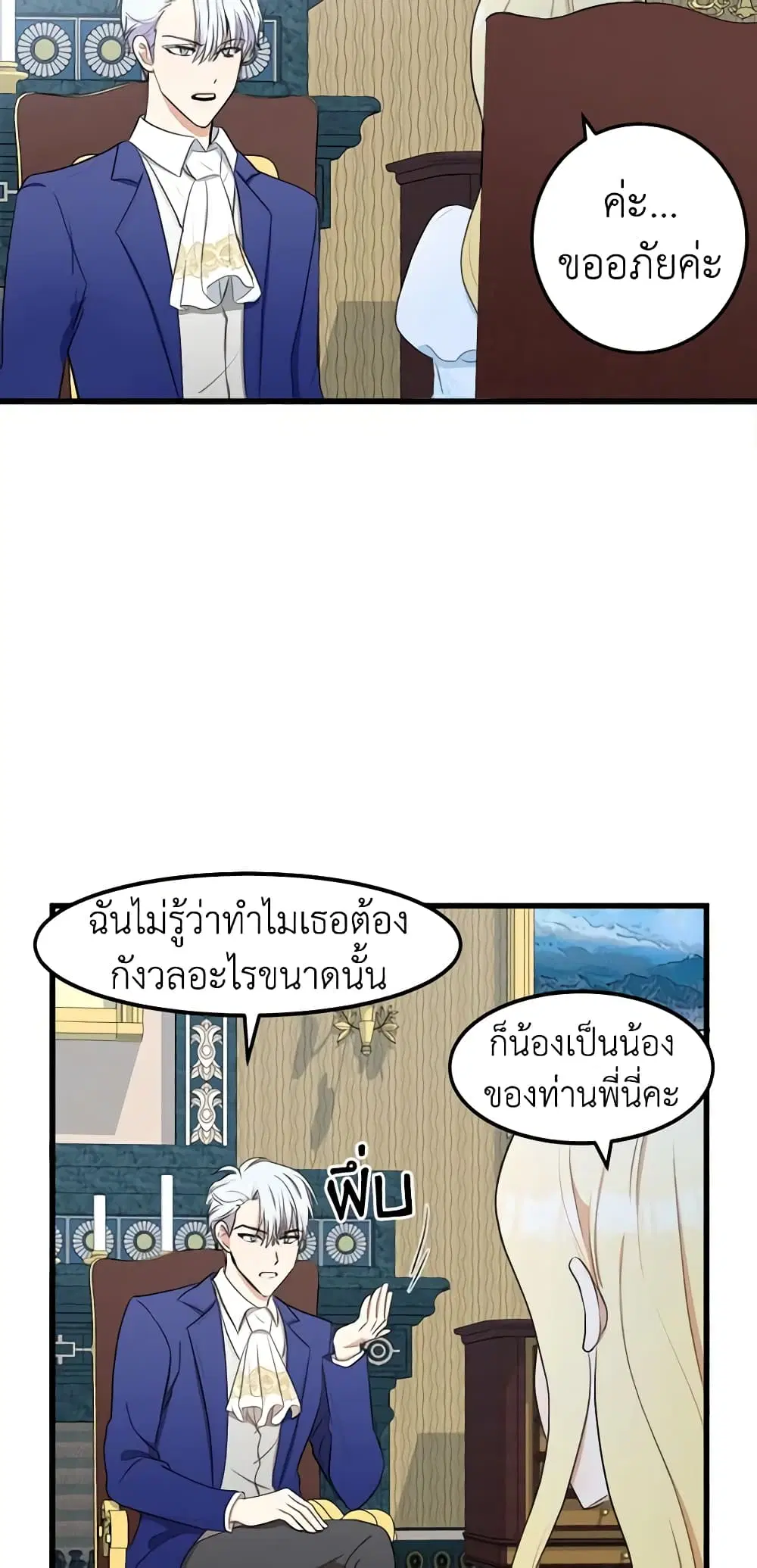 The Villainess Lives Again ตอนที่ 25 หน้า 35
