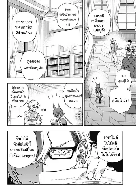 Uma Musume: Cinderella Gray ตอนที่ 103 หน้า 8