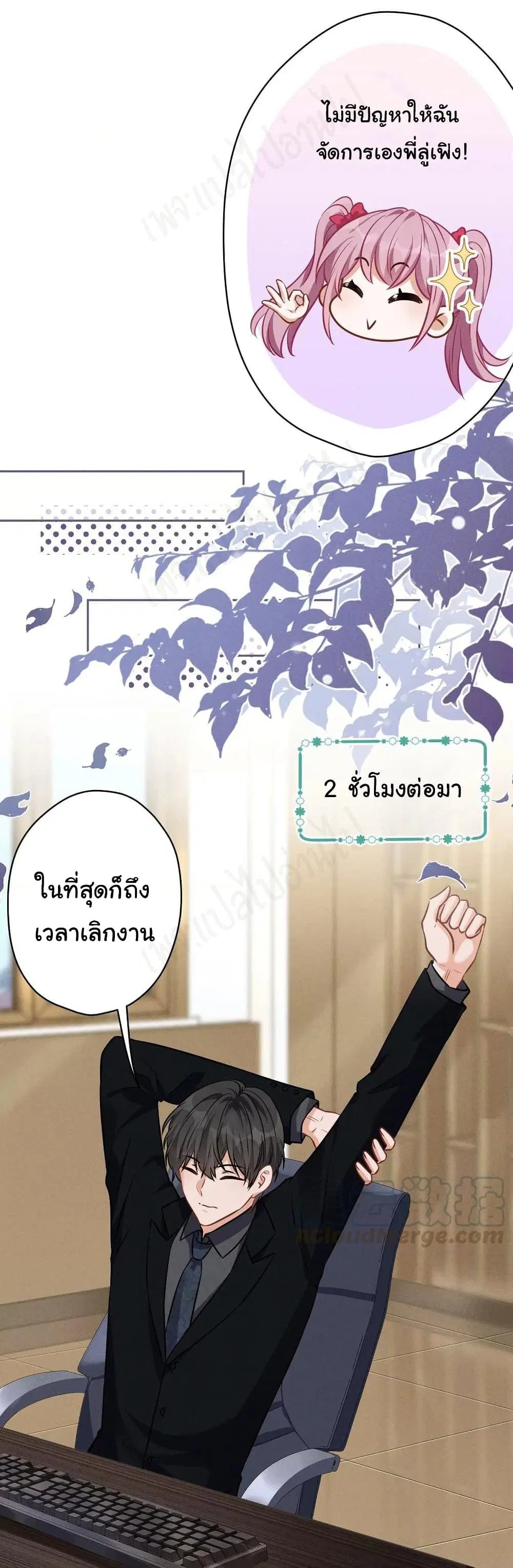 Lu Feng is the Best Son-in-law ตอนที่ 129 หน้า 24