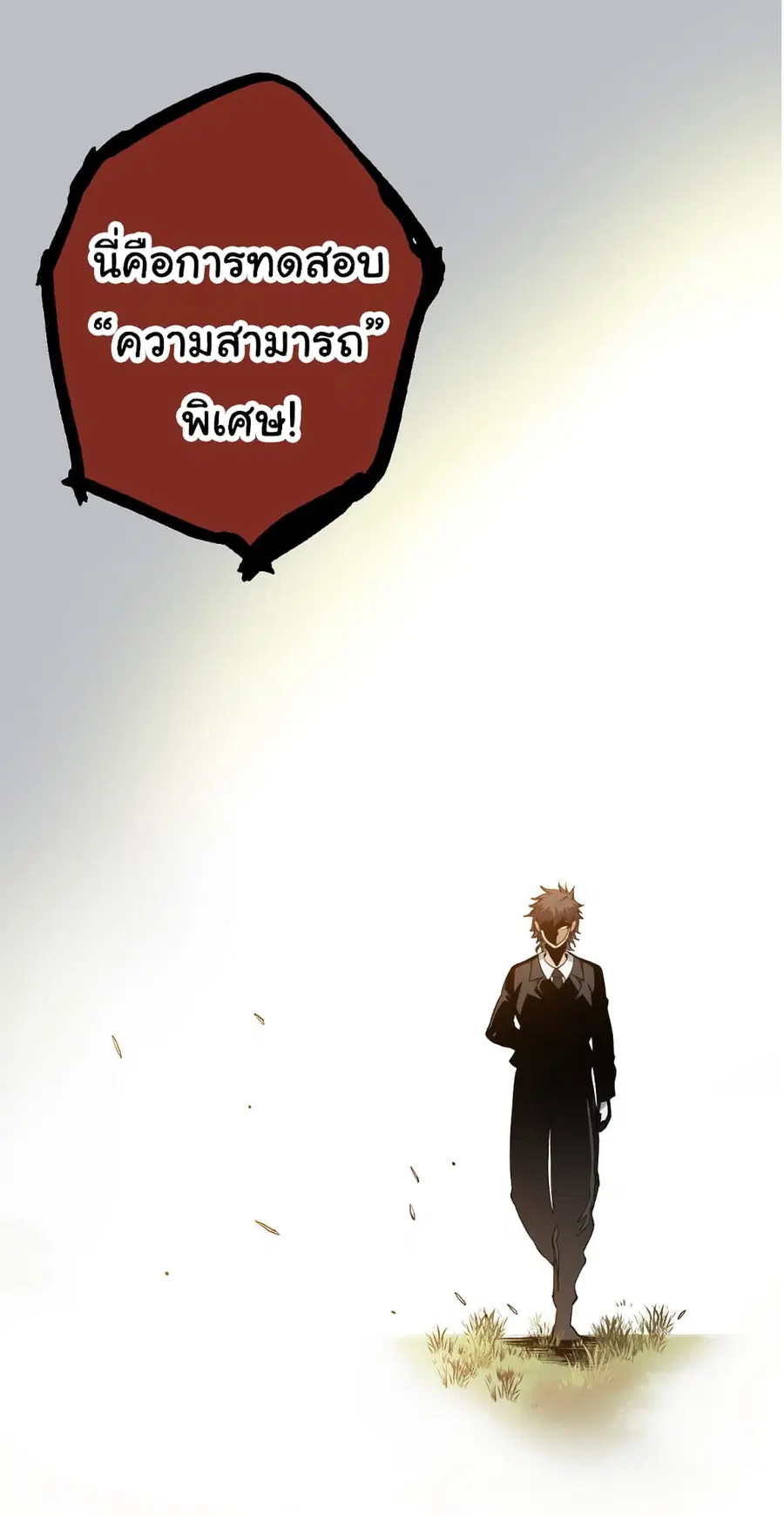Evolution Begins With A Big Tree ตอนที่ 21 หน้า 43