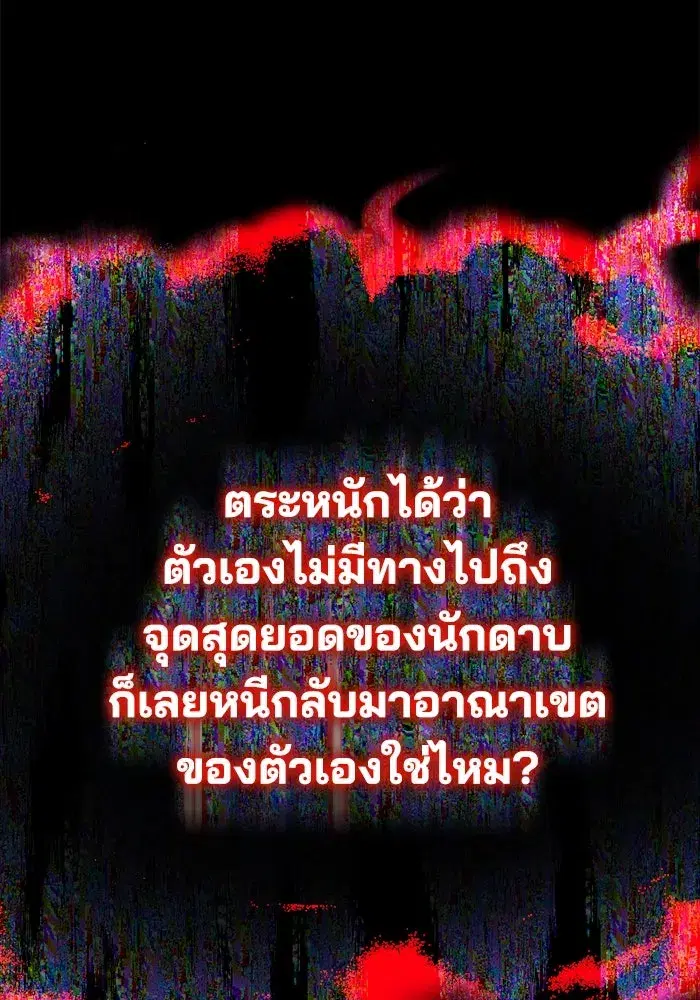 The Lazy Lord Masters the Sword ตอนที่ 114 หน้า 25