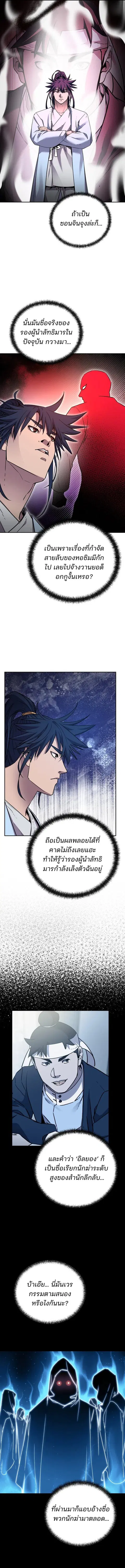 The Reborn Ranker Chronicles ตอนที่ 121 หน้า 4