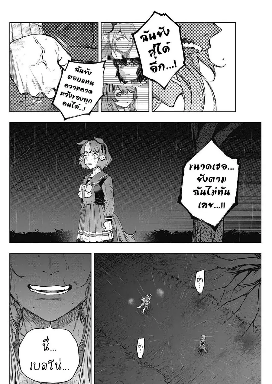 Uma Musume: Cinderella Gray ตอนที่ 196 หน้า 10
