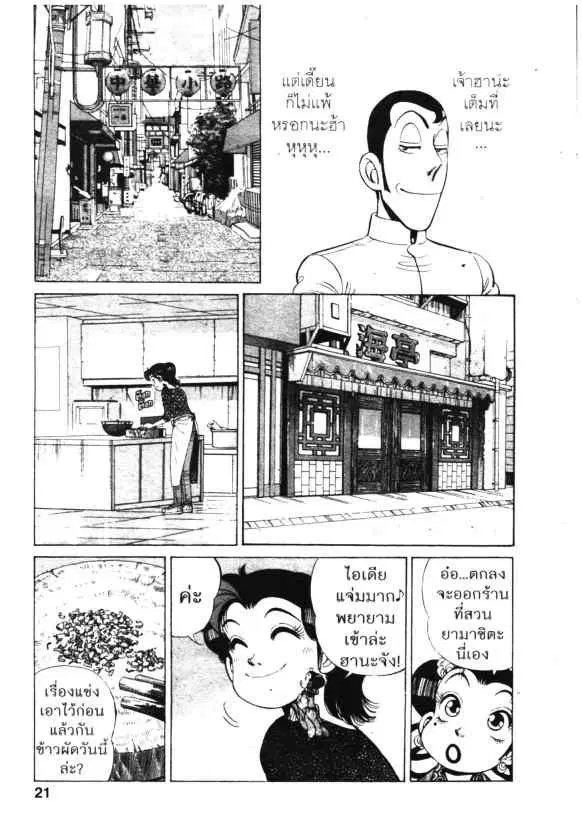 Kachuu Hana ตอนที่ 122 หน้า 19