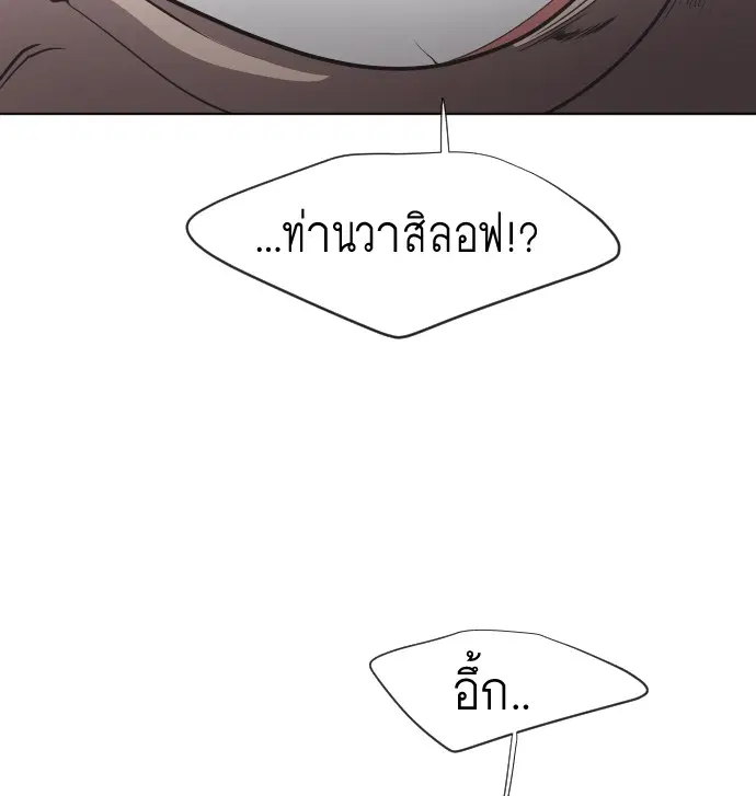 Superhuman Era ตอนที่ 32 หน้า 80