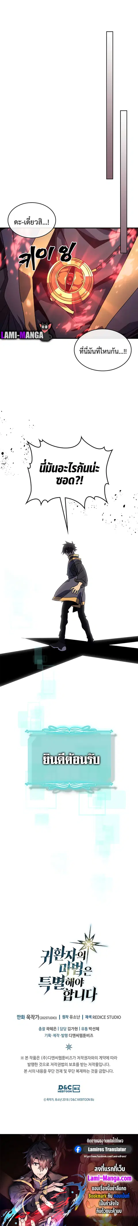 A Returner’s Magic Should Be Special ตอนที่ 228 หน้า 14