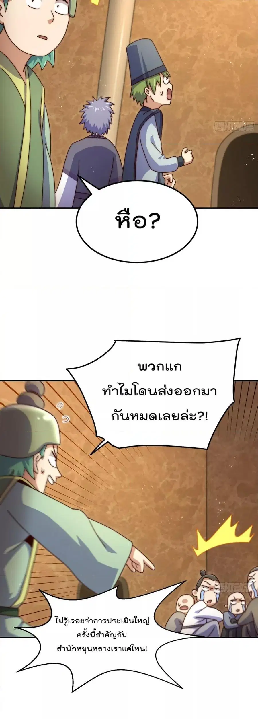 Who is your Daddy ตอนที่ 244 หน้า 36