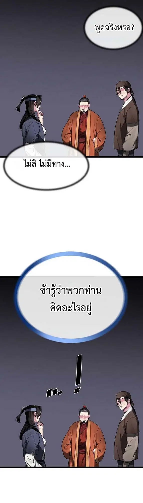 Volcanic Age ตอนที่ 245 หน้า 33
