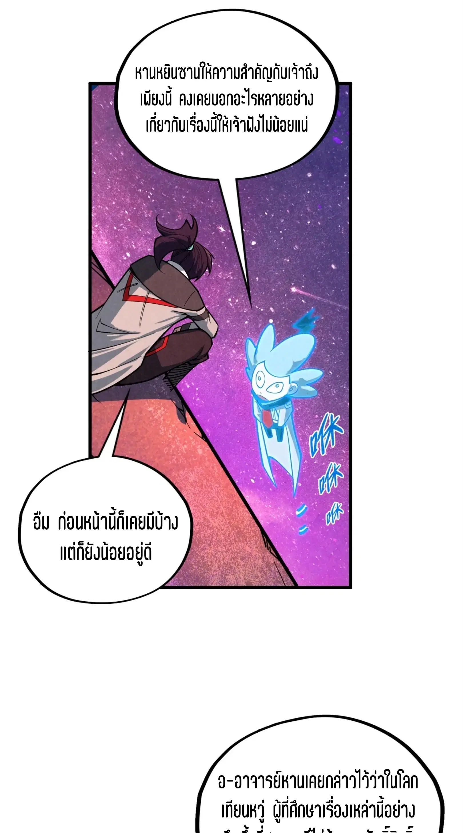 The Eternal Supreme ตอนที่ 379 หน้า 66