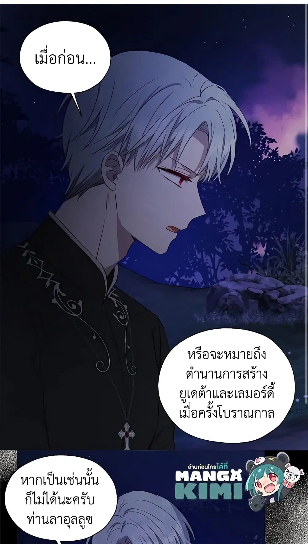 Seduce the Villain’s Father ตอนที่ 122 หน้า 4