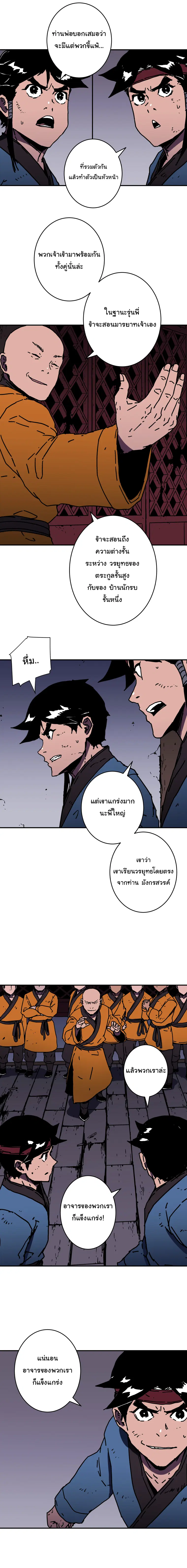 Peerless Dad ตอนที่ 140 หน้า 11