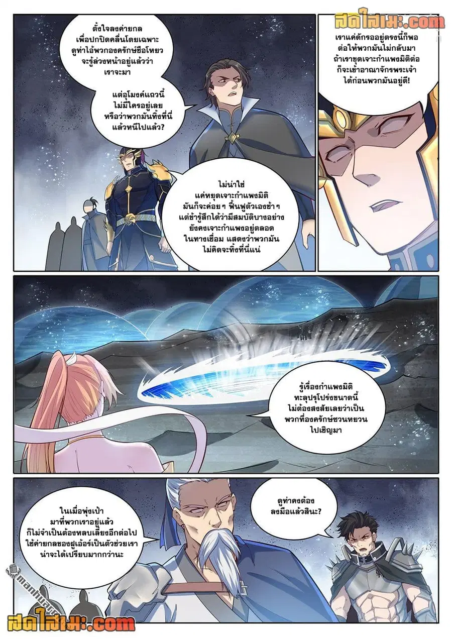 Bailian Chengshen ตอนที่ 1099 หน้า 4