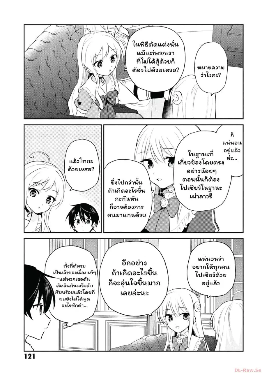 In Another World With My Smartphone ตอนที่ 82 หน้า 17