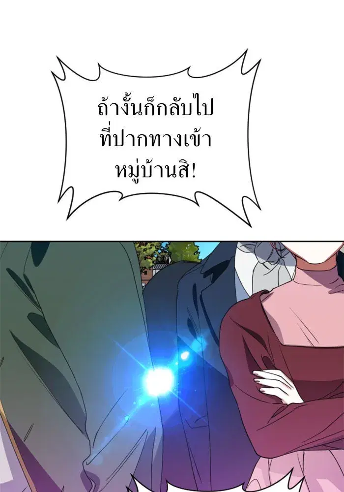 Your Throne ตอนที่ 24 หน้า 131