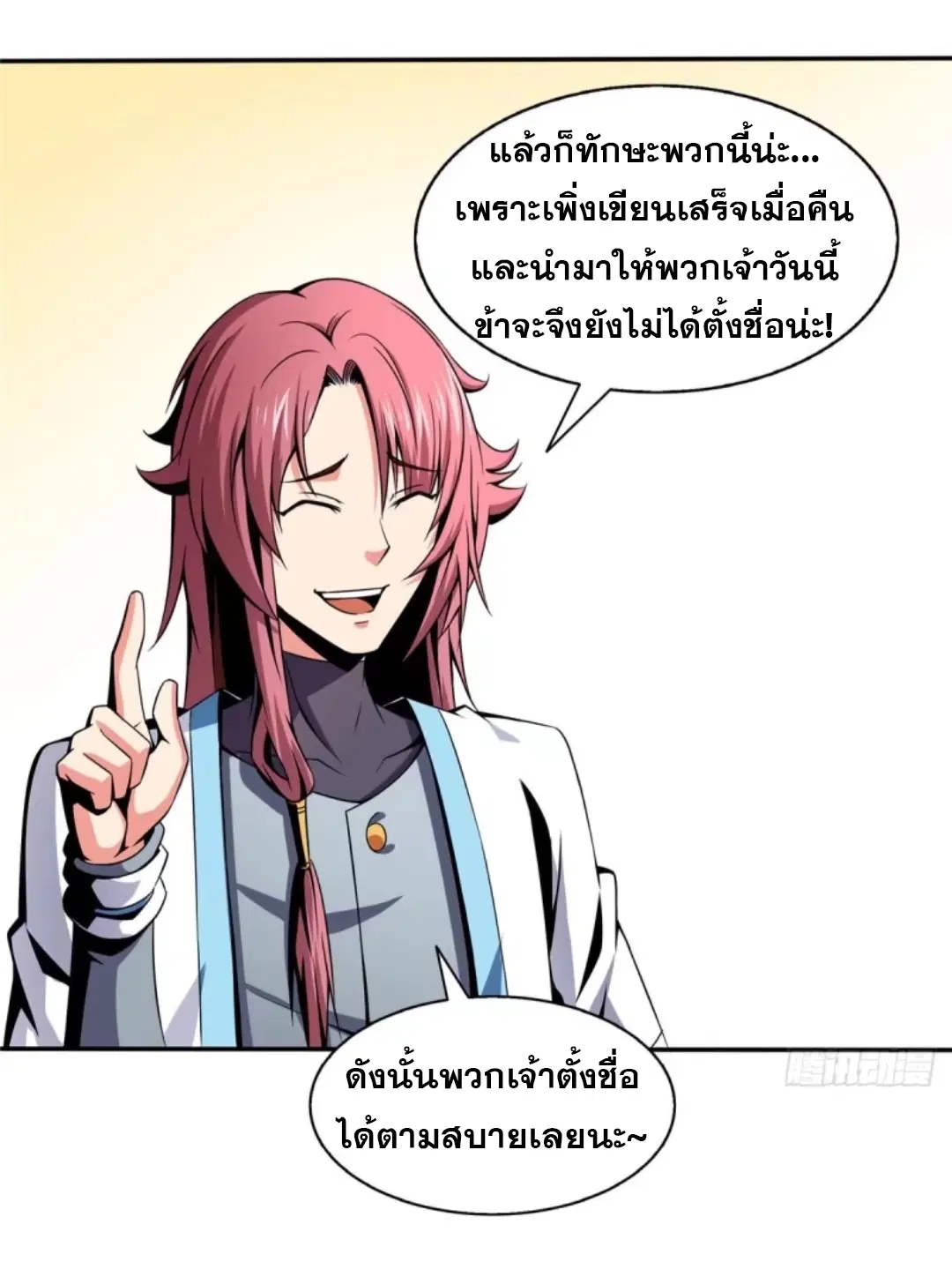 Library to Heaven’s Path ตอนที่ 37 หน้า 12