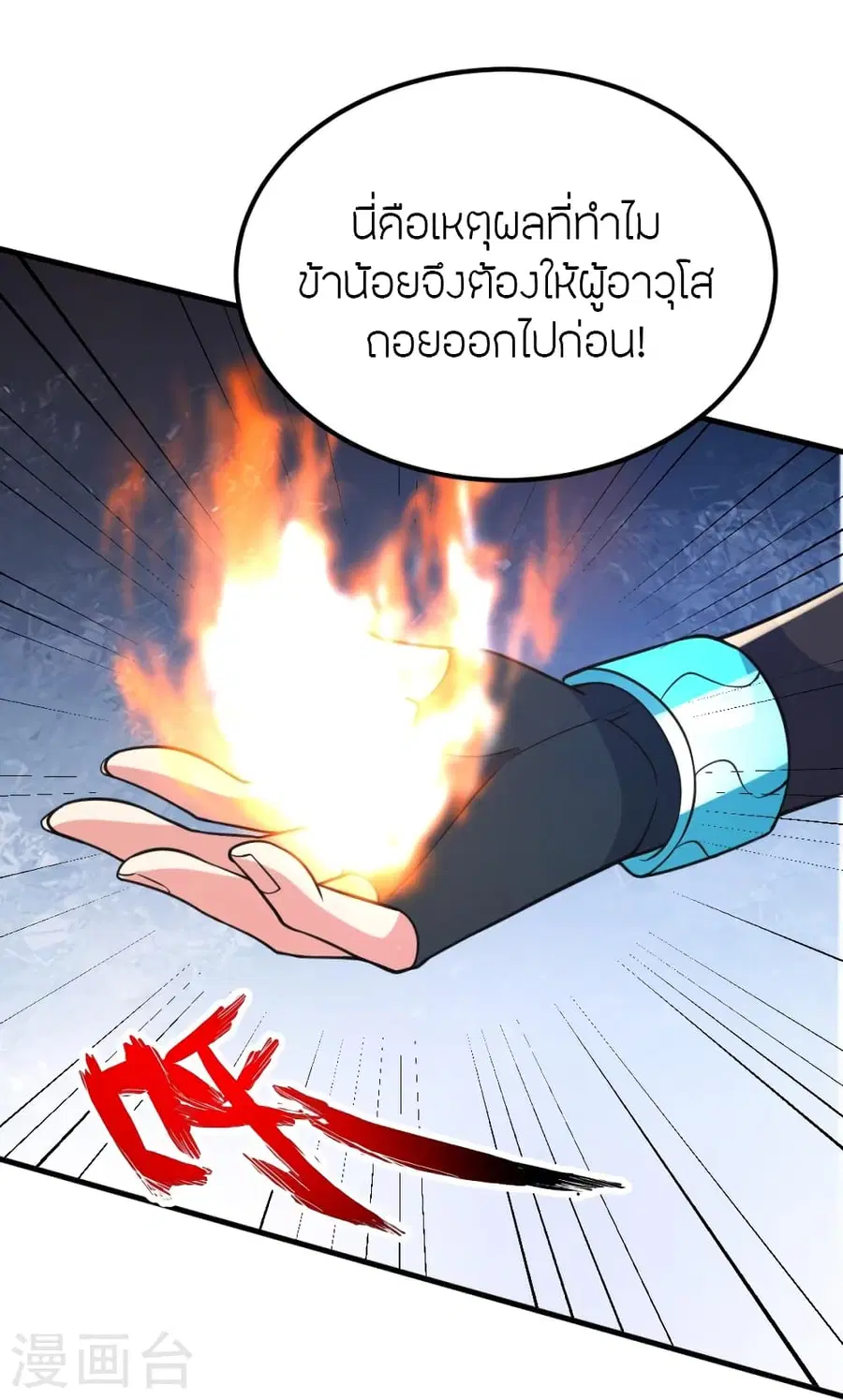 Banished Disciple’s Counterattack ราชาอมตะผู้ถูกขับไล่ ตอนที่ 382 หน้า 54