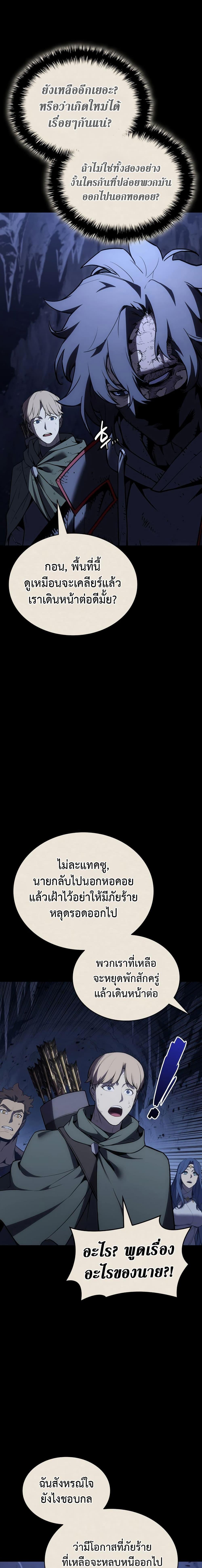 The Return of the Disaster-Class Hero ตอนที่ 117 หน้า 3