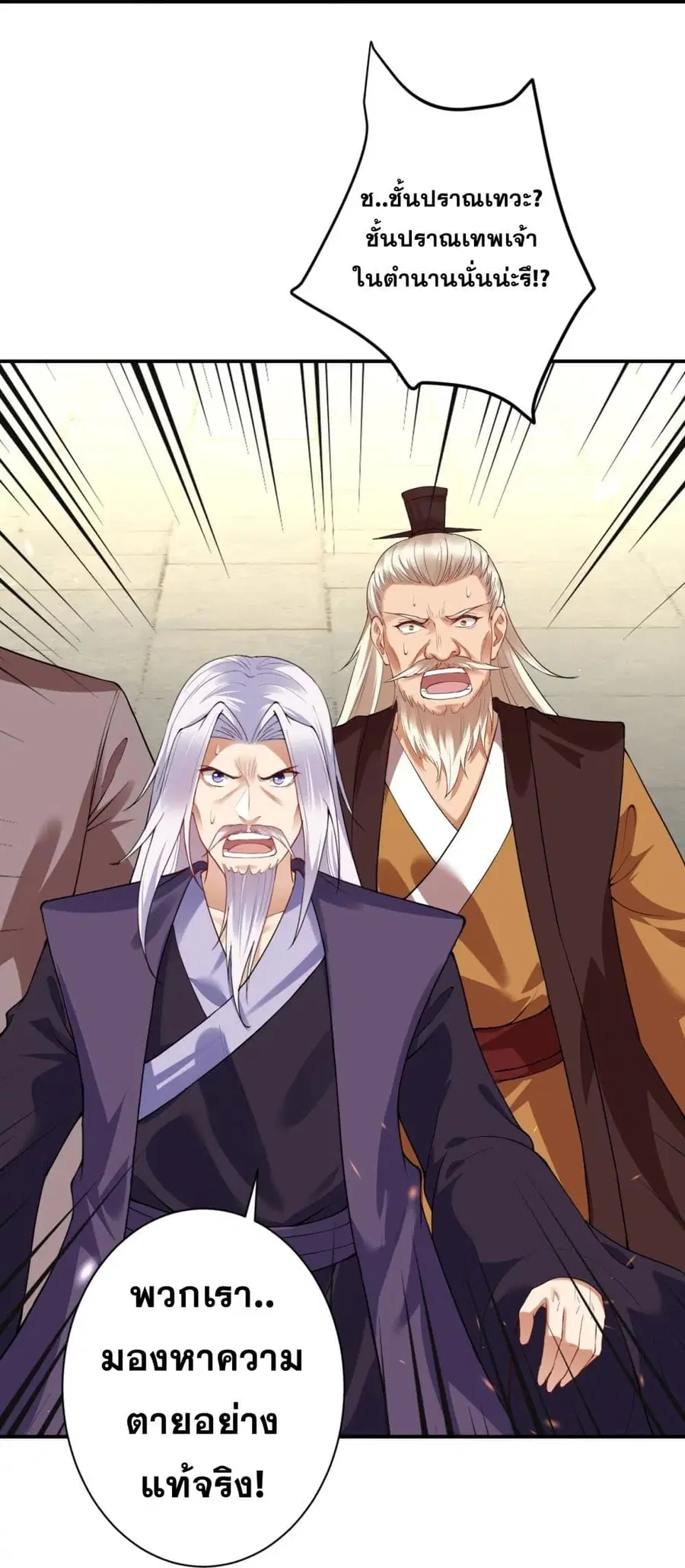 Against the Gods ตอนที่ 381 หน้า 54