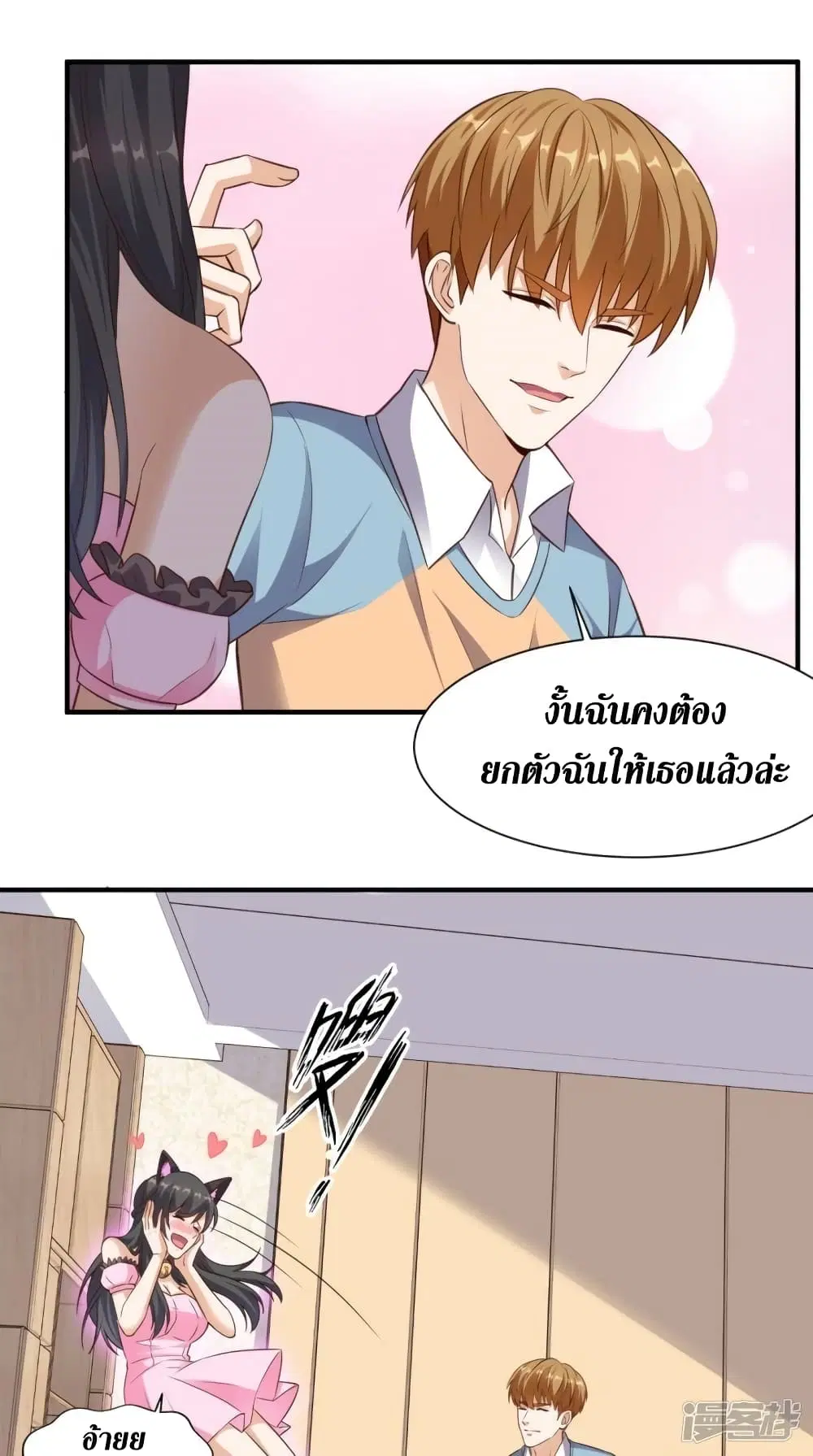 Super Wechat ตอนที่ 82 หน้า 18