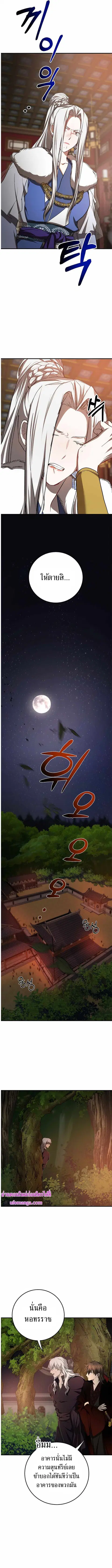 Path of the Shaman ตอนที่ 90 หน้า 8