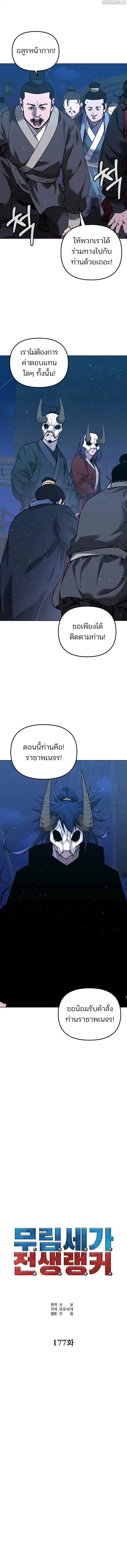 The Reborn Ranker Chronicles ตอนที่ 177 หน้า 17