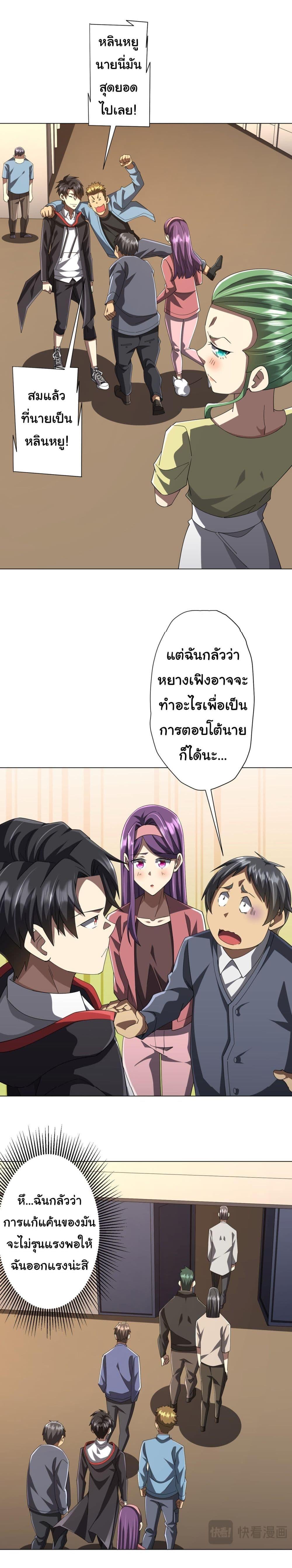 Start with Trillions of Coins ตอนที่ 125 หน้า 9