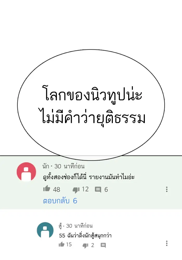 How to Fight ตอนที่ 29 หน้า 16