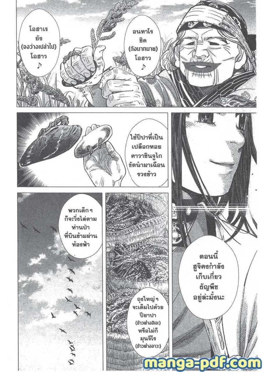 Golden Kamuy ตอนที่ 125 หน้า 2