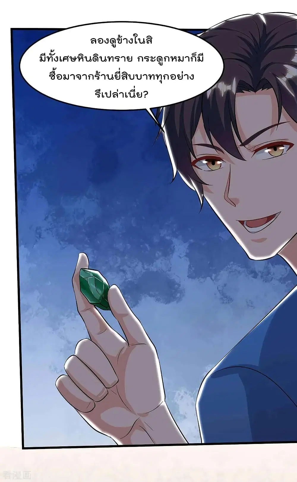Rebirth Abandoned Less Return ตอนที่ 120 หน้า 13