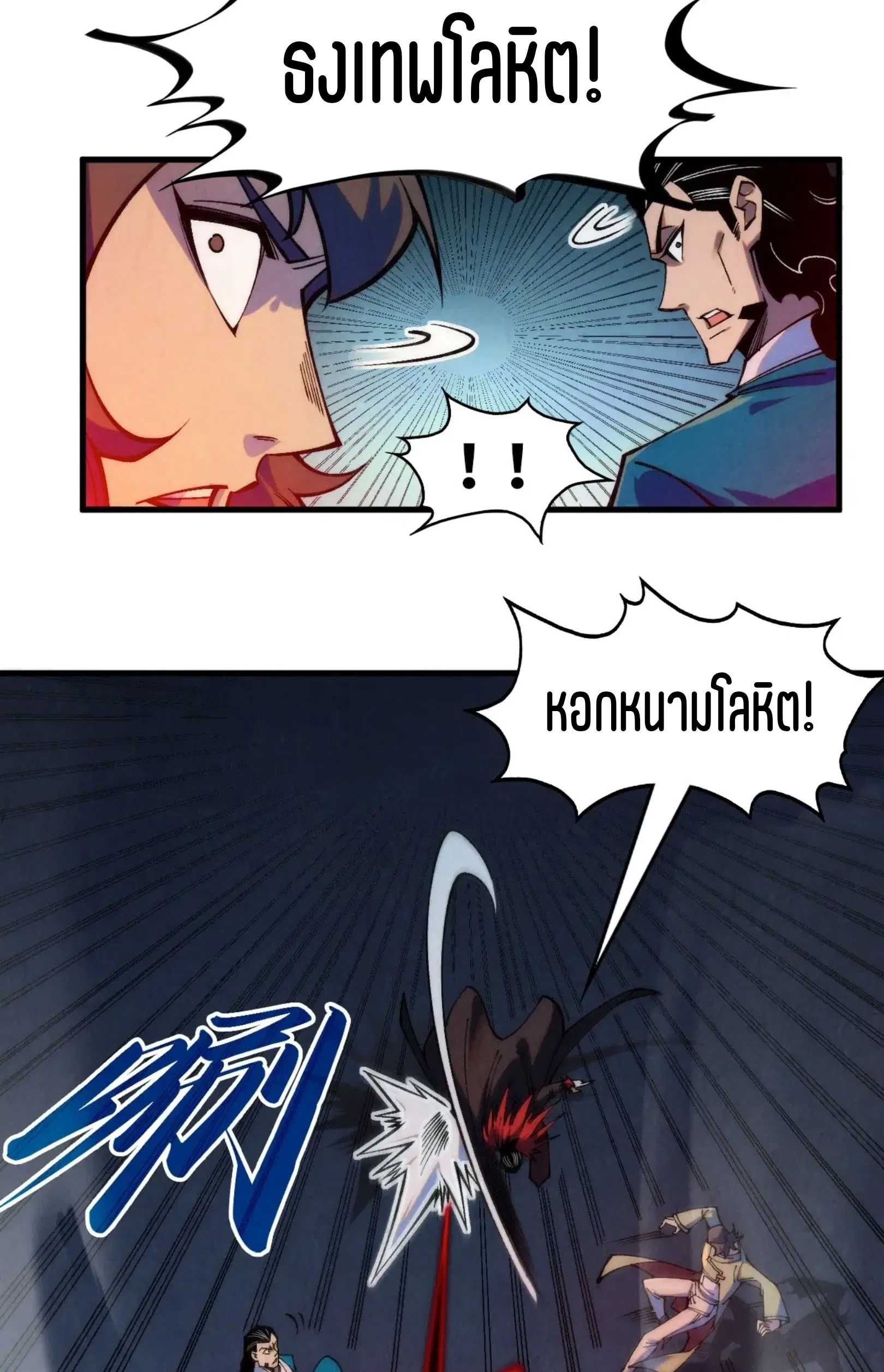 The Eternal Supreme ตอนที่ 274 หน้า 41