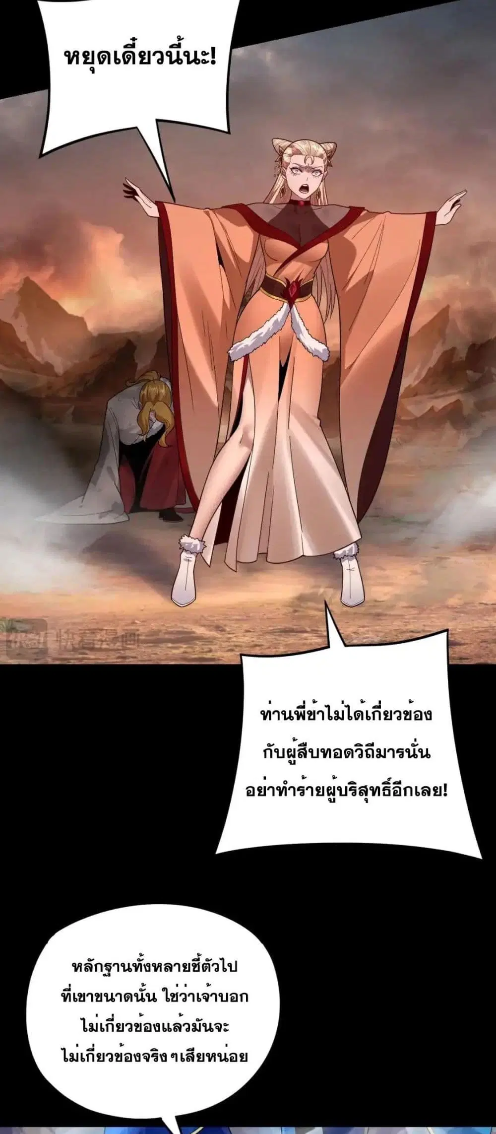 Villain is here ตอนที่ 122 หน้า 8