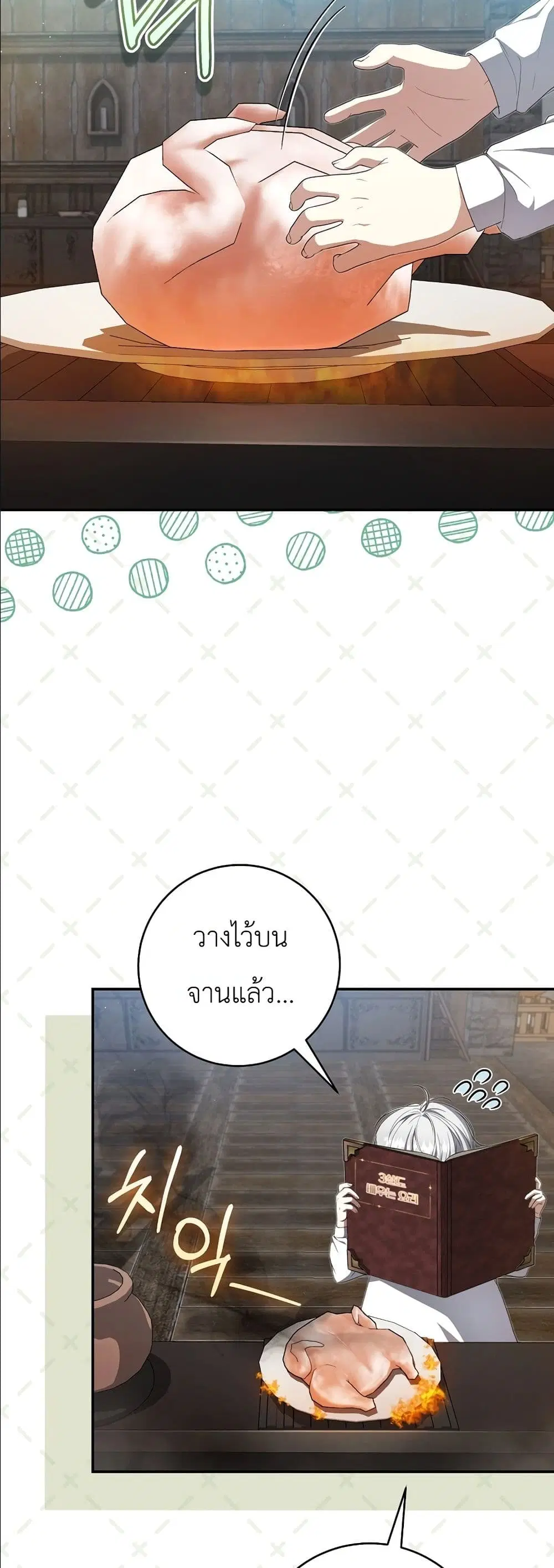 The Abandoned Prince’s Ghost Bride – เจ้าสาวผีขององค์ชายผู้ถูกทอดทิ้ง ตอนที่ 2 หน้า 11