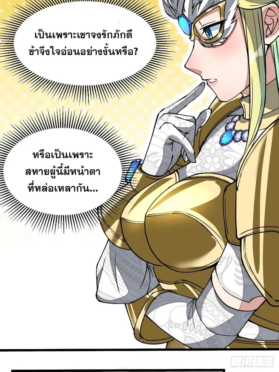 I’m Really Not the Son of Luck ตอนที่ 33 หน้า 23