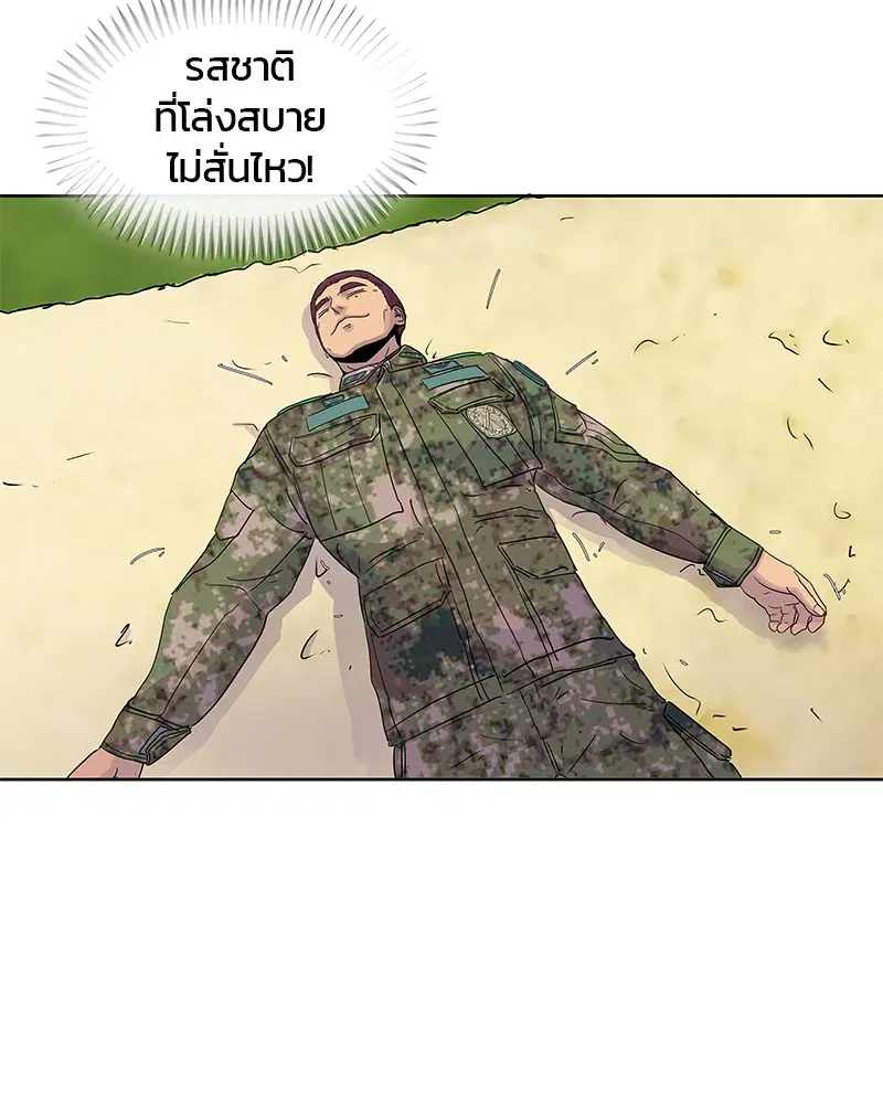 Kitchen Soldier ตอนที่ 85 หน้า 40