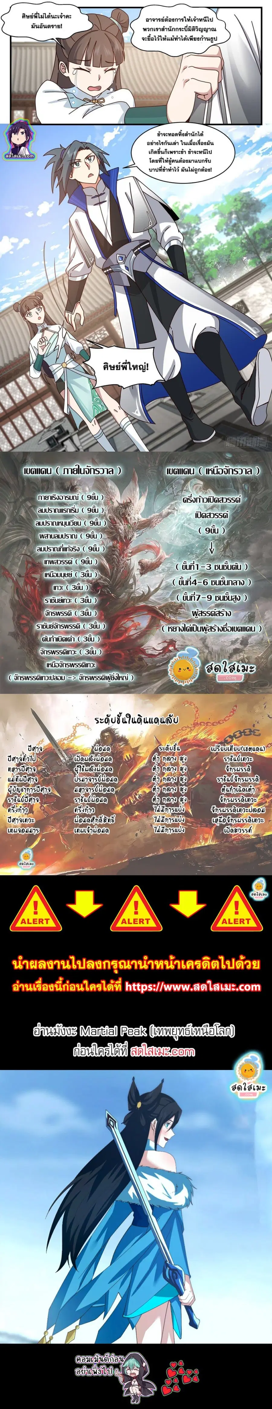 Martial Peak ตอนที่ 2823 หน้า 7