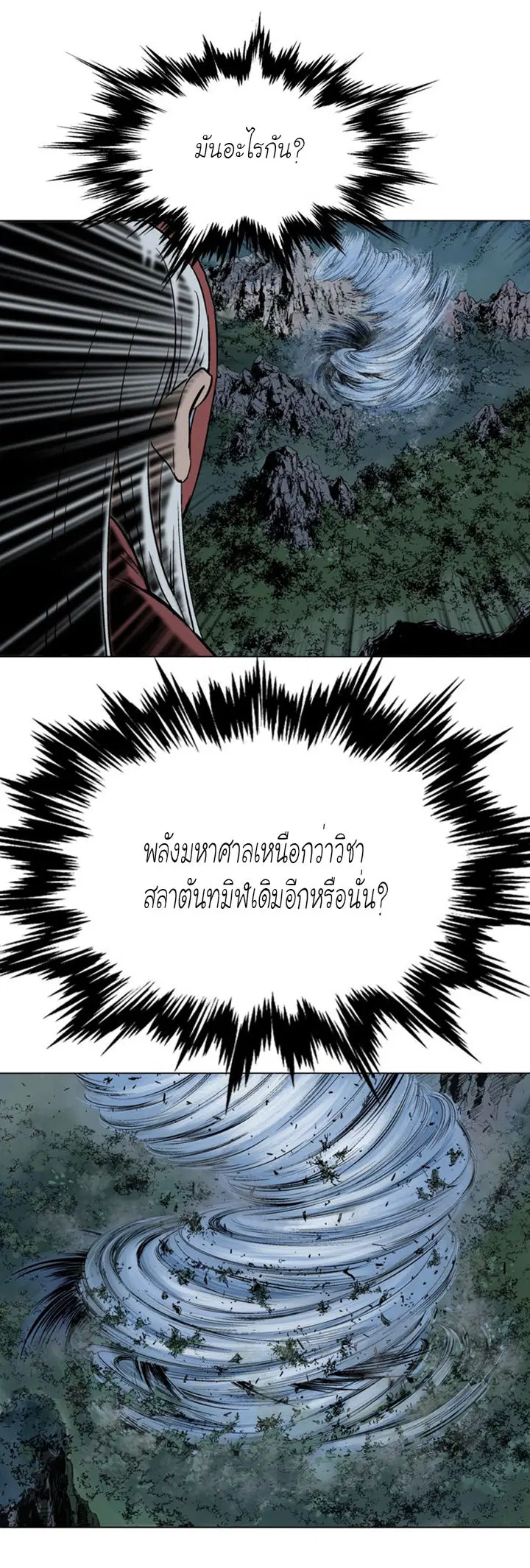 Gosu ตอนที่ 99 หน้า 6