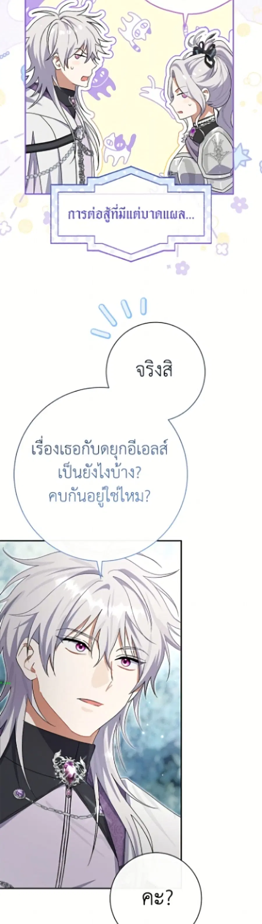 The Villain’s Match Is Too Perfect – คู่ดูตัวของนางร้ายเพอร์เฟกต์เกินไป ตอนที่ 109 หน้า 48