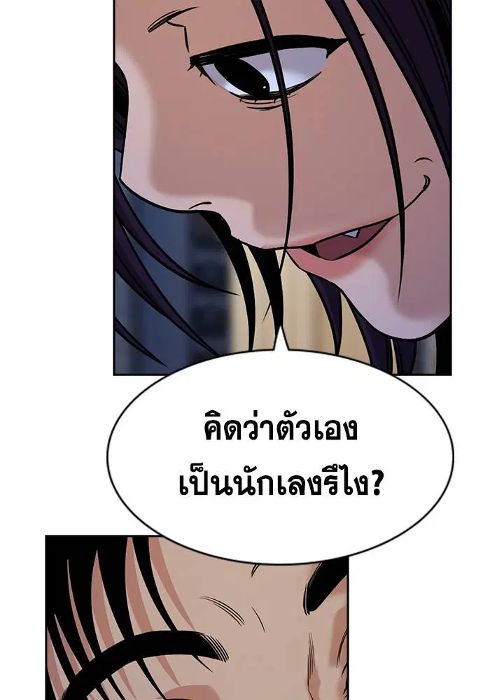 True Education ตอนที่ 140 หน้า 118