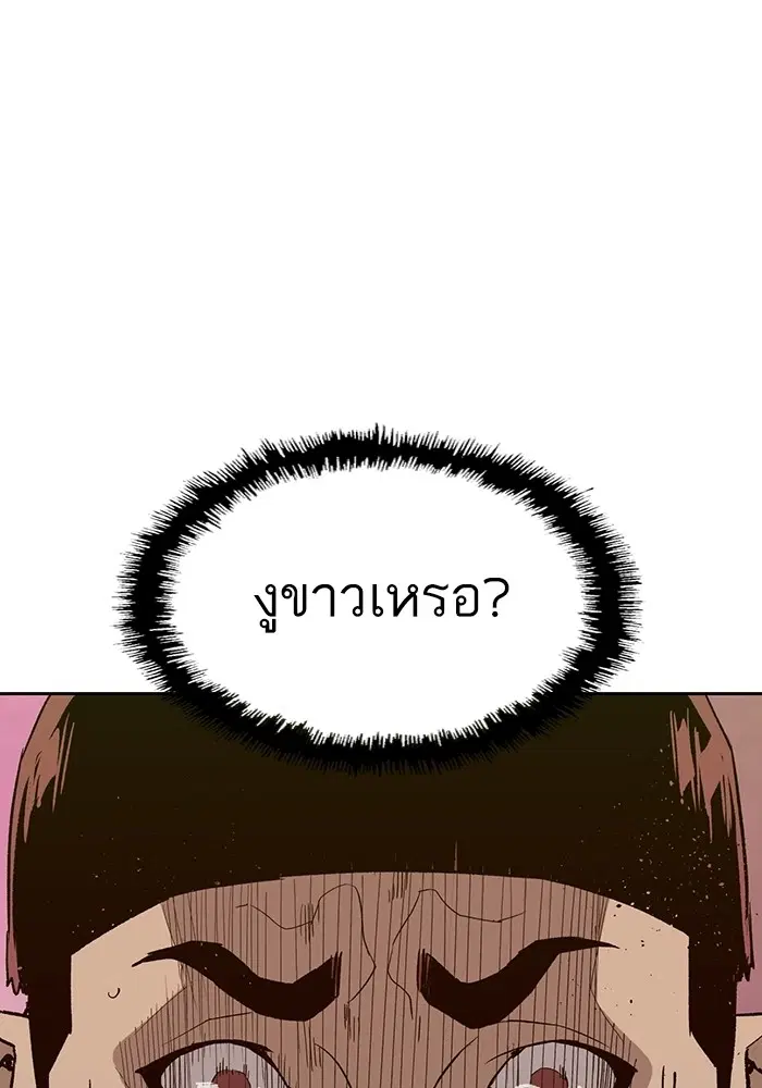 Weak Hero ตอนที่ 193 หน้า 69