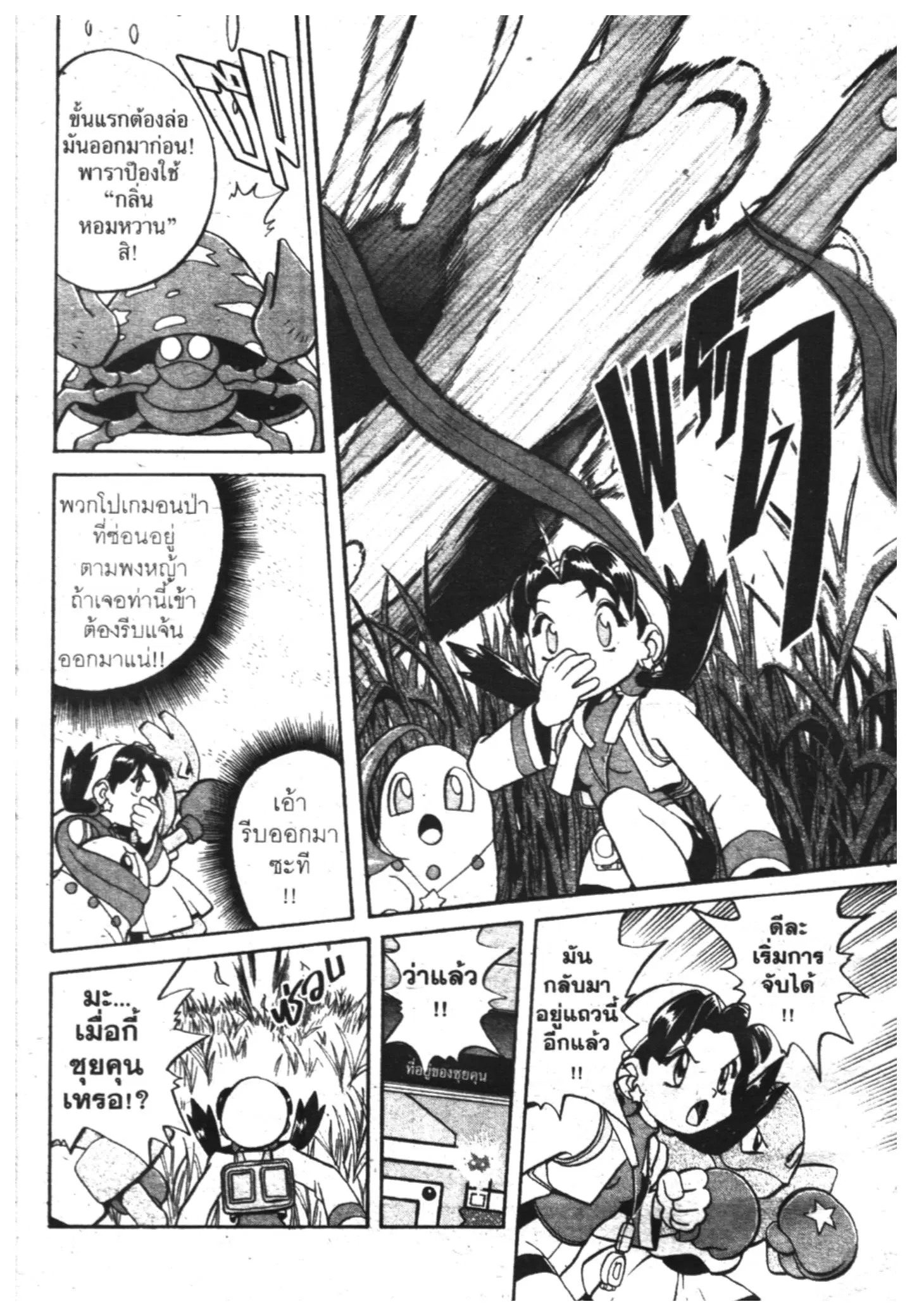 Pokémon ตอนที่ 126 หน้า 6