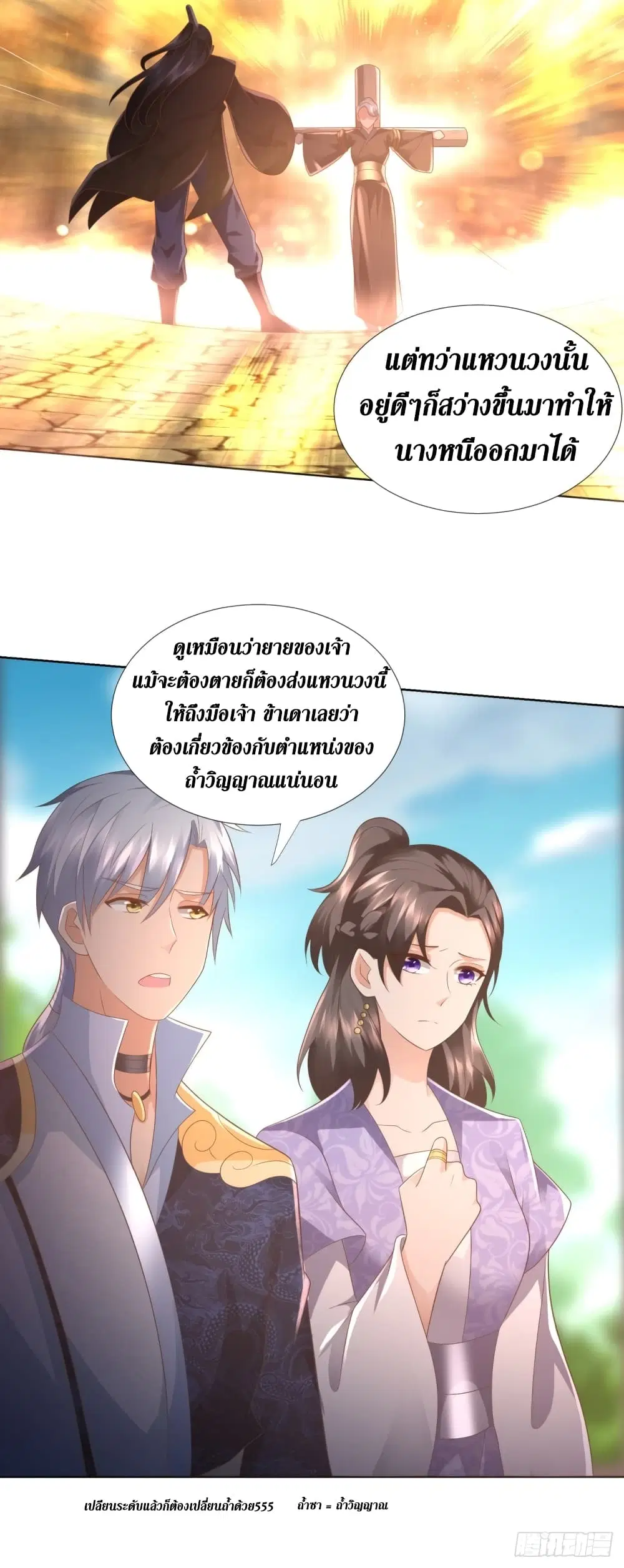 Zhi Zun Chong Sheng ตอนที่ 103 หน้า 7