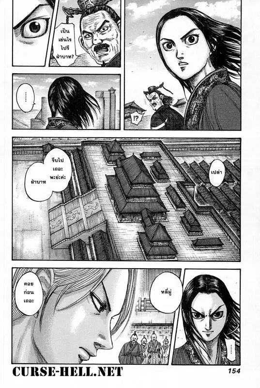 Kingdom ตอนที่ 489 หน้า 18