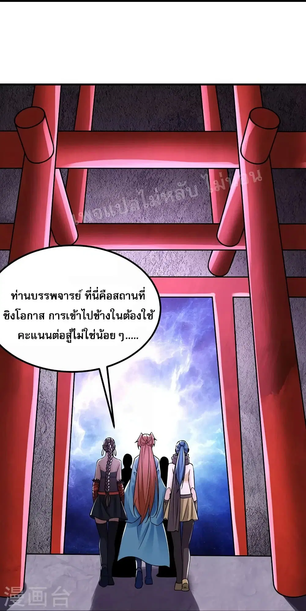 My Harem is All Female Students ตอนที่ 96 หน้า 29