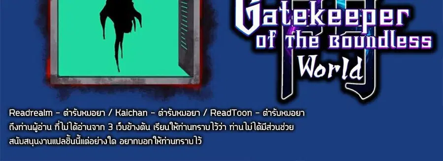 Gatekeeper Of The Boundless World ตอนที่ 124 หน้า 18